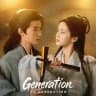 Generation to Generation (မိုးမှောင်ညအလယ်မီးအိမ်ငယ်)