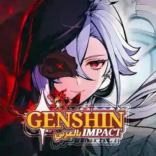 🔥 Genshin Impact | قينشن امباكت 🔥