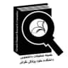 کمیته تحقیقات دانشجویی گراش