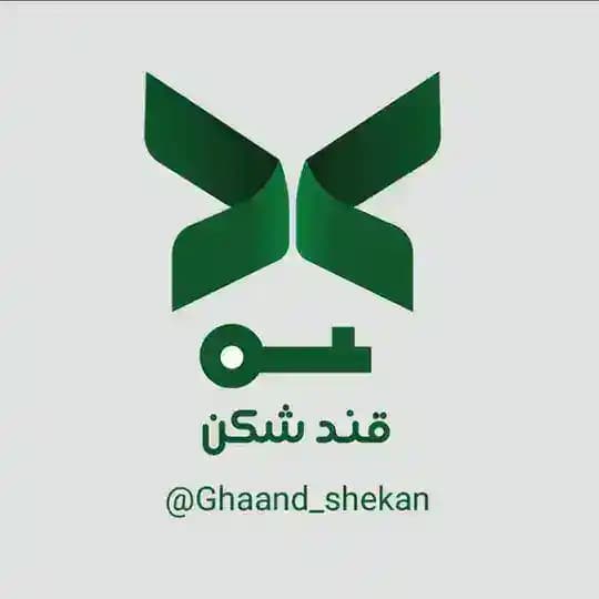 قندشکن🦋●°•