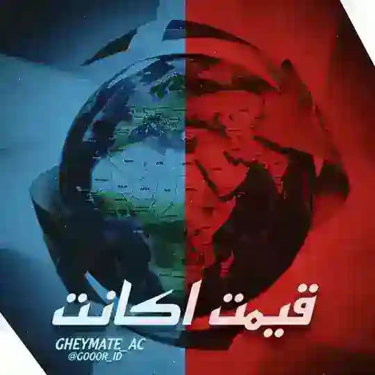 قیمت اکانت