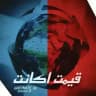 قیمت اکانت