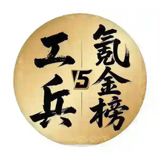 惠州工兵老师库