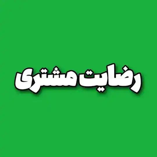 رضایت مشتری • گیروشاپ