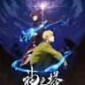 Tower Of God 2