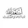 استغفرالله