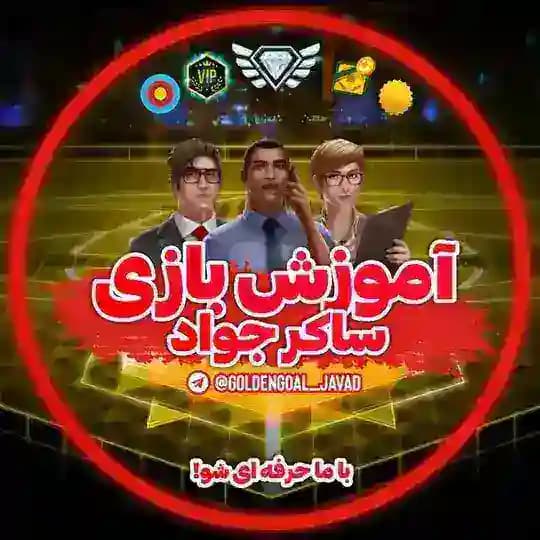 آمــوزش | ساکر استارز💡