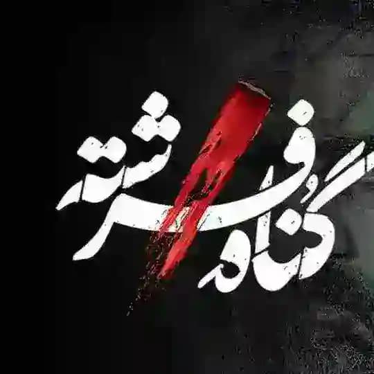 سریال گناه فرشته