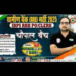 Gramin Bank RRB भर्ती 2025 Chopal Batch Profile