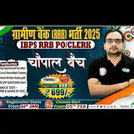 Gramin Bank RRB भर्ती 2025 Chopal Batch Profile