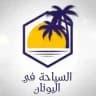 السياحة في اليونان ✈🏖