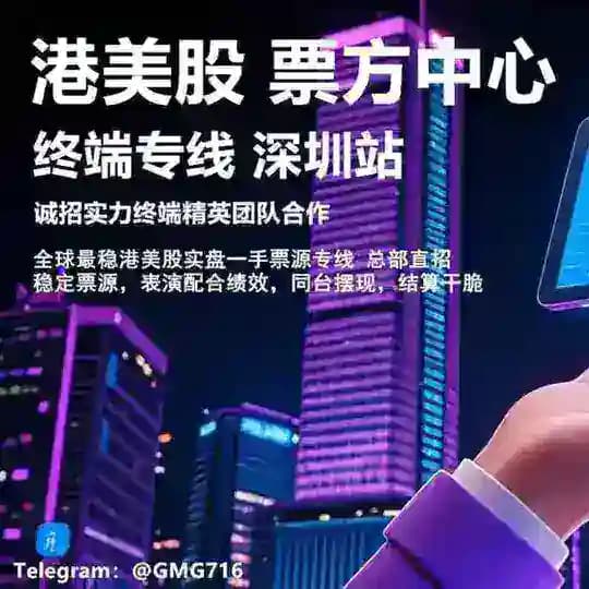 港股接盘/美股接盘|票源总部|可同台