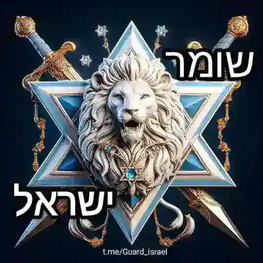 חדשות השעה - 🇮🇱 שומר ישראל 🇮🇱