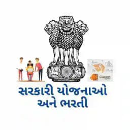 ગુજરાત સરકાર ભરતી | Gujarat bharti & Gujarat sarkari bharti Profile