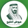 عروض الخليج
