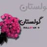 ⋞ گوڵـستاטּ ⋟