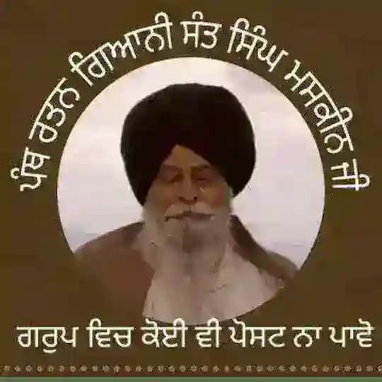 ਮਸਕੀਨ ਜੀ Profile