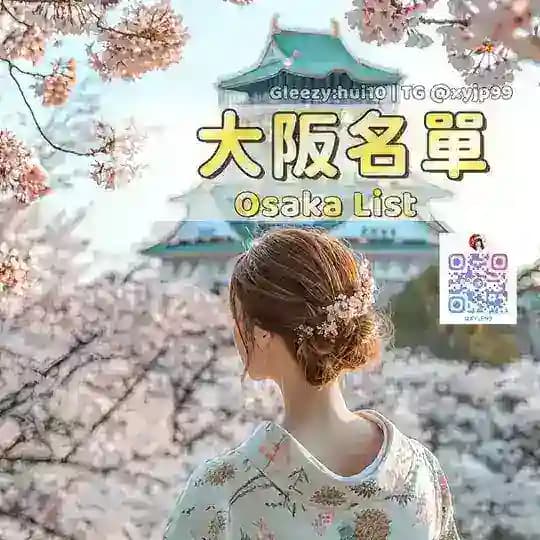 🏯大阪汐音外送茶高級出張上門 #日本泡泡浴 #大阪外围 Osaka Escort Service