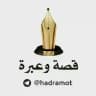 قصة وعبرة