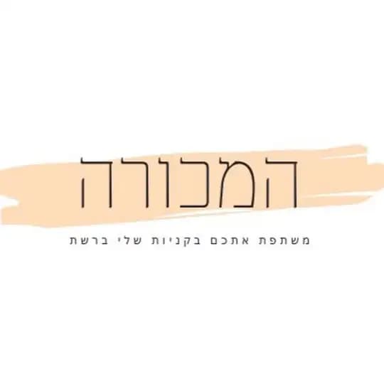 המכורה ✨