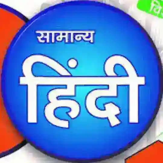 Hindi Grammar SAHITYA HARYANA Quiz