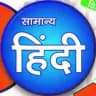 Hindi Grammar SAHITYA HARYANA Quiz
