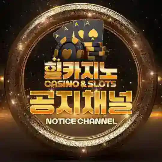힐카지노 공지방