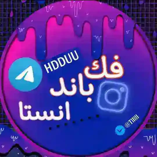 فك باند انستا