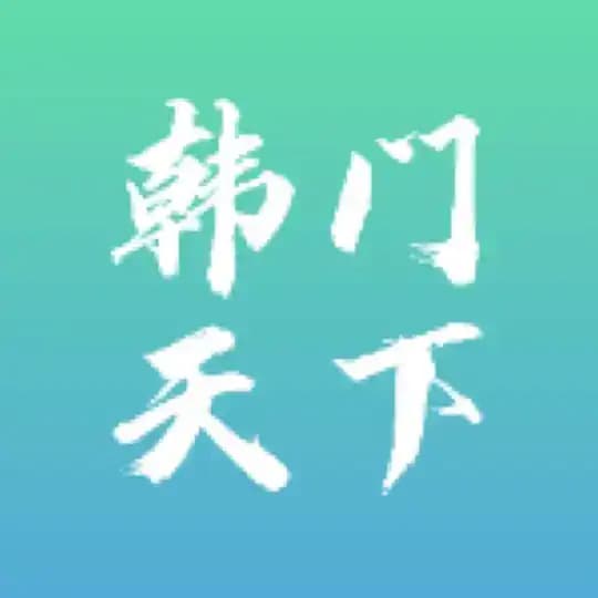 混的韩官方频道（接码查档）