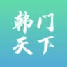 混的韩官方频道（接码查档）