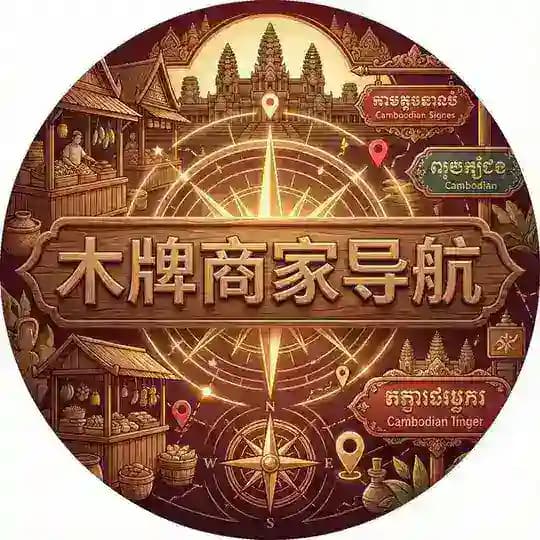 木牌便民商家导航