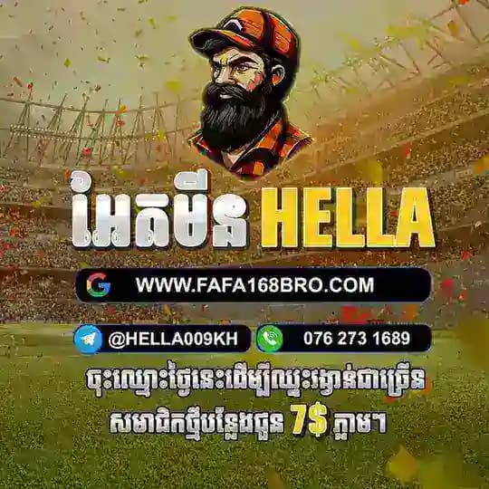 អែតមីន HELLA Ball VIP🎫