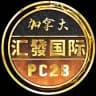 新澳门六合彩出货资料