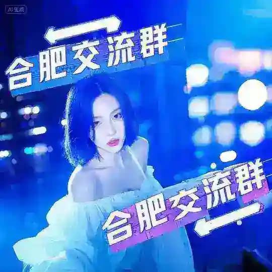 合肥夜游霸都出击榜