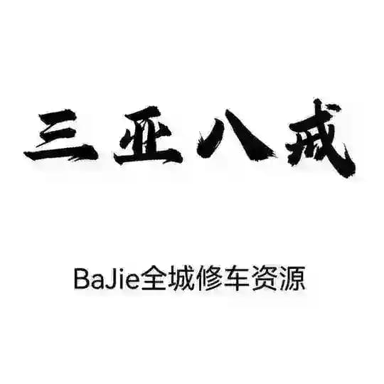 三亚|海口|大圈资源