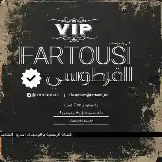 الفرطوسي VIP