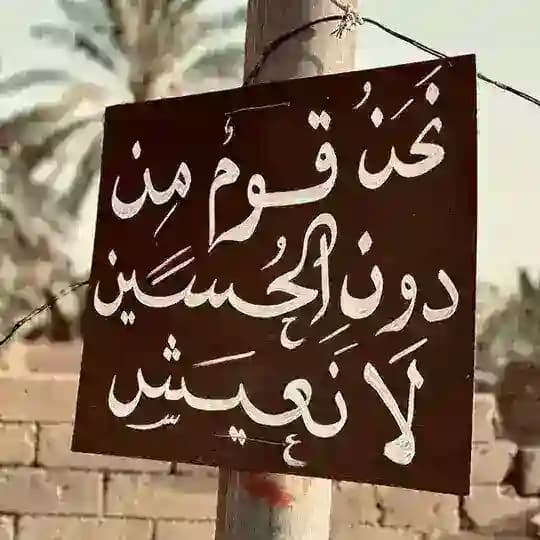 شـوارع الحسين🌿. Profile