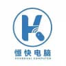 恒快电脑-七星海