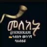 መለከት 🖋