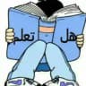 هل تعلم ومعلومات عامة