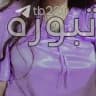 افلامكم مص شفه شفايف تبوره