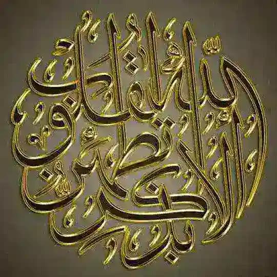 أَلا بِذِكرِ اللَّهِ تَطمَئِنُّ القُلوبُ