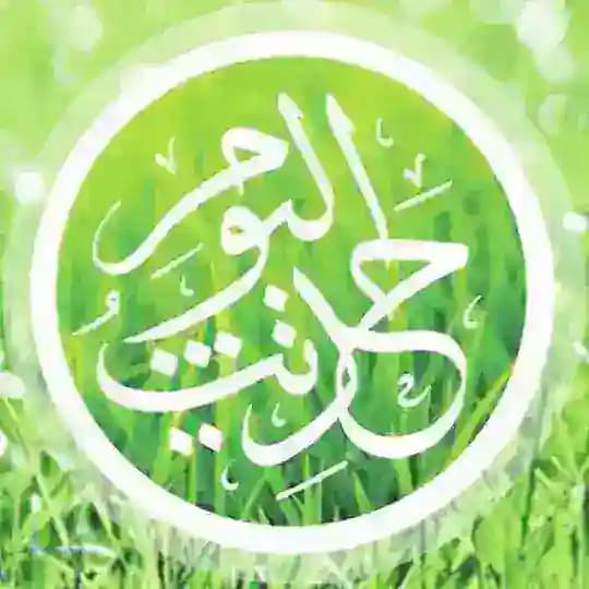 Hadith of the Day