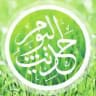 Hadith of the Day