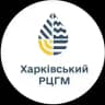 ХАРКІВ | ХАРКІВСЬКИЙ РЕГІОНАЛЬНИЙ ЦЕНТР З ГІДРОМЕТЕОРОЛОГІЇ