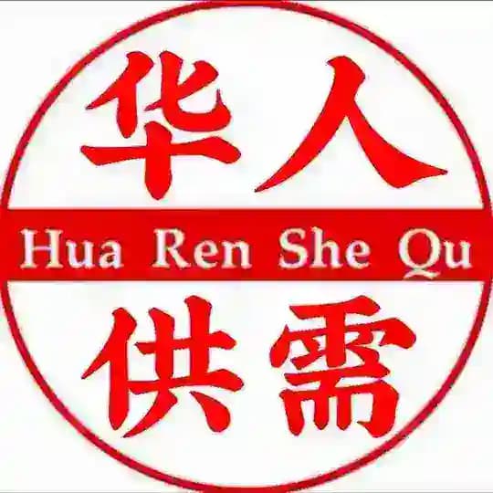 🔴华人广告联盟🔴—20U/条