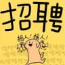 招聘频道2026-请查阅置顶信息
