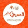 الحسيني الصغير