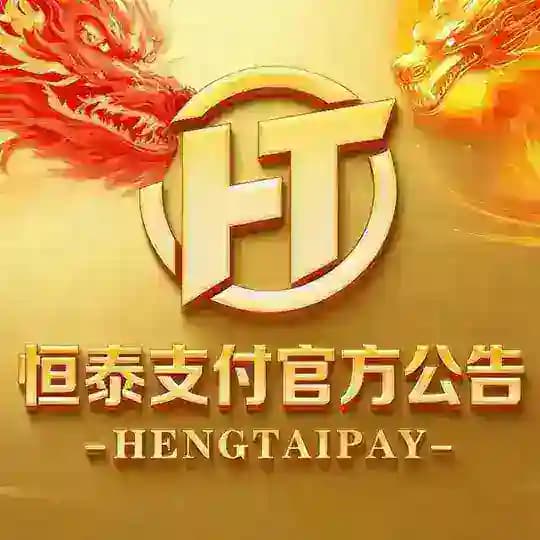 📣恒泰支付下款信誉频道