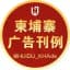 灰度·柬埔寨官方广告刊例